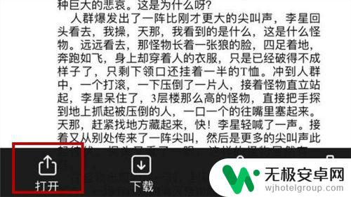 手机百度文档怎么打开 手机百度网盘中的Word文档可以用手机Wps打开吗