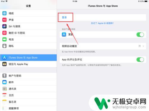 重新登陆苹果id后手机备份变多了怎么办 ipad怎么退出iTunes账号