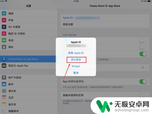 重新登陆苹果id后手机备份变多了怎么办 ipad怎么退出iTunes账号