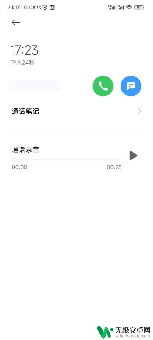 小米手机录音在哪里找到电话录音 小米手机电话录音的操作步骤