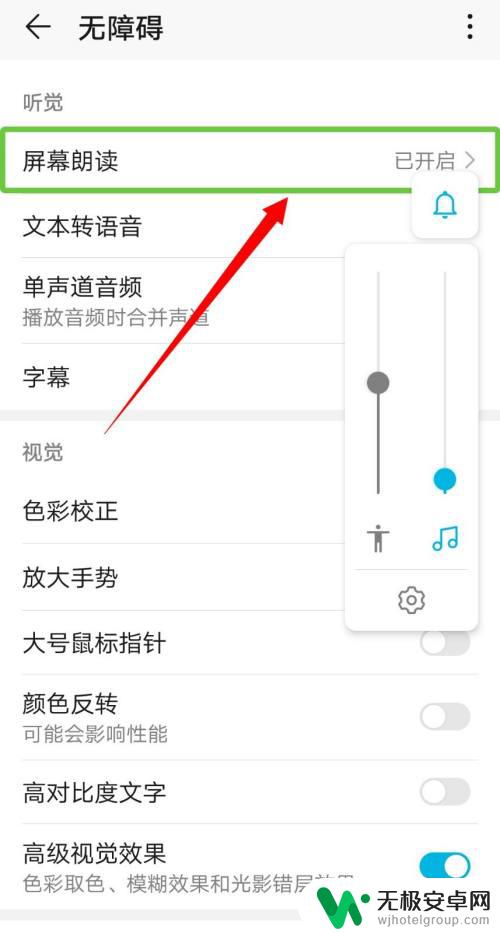 honor手机怎么关闭语音播报 荣耀手机点击屏幕有语音播报怎么办