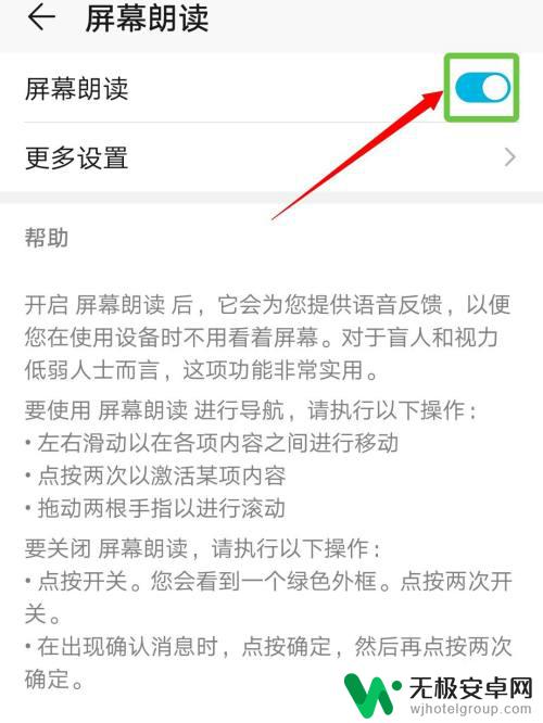 honor手机怎么关闭语音播报 荣耀手机点击屏幕有语音播报怎么办