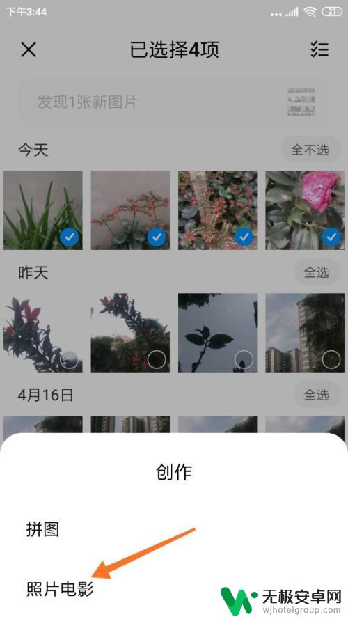 如何制作安卓手机视频 手机如何将图片制作成小视频