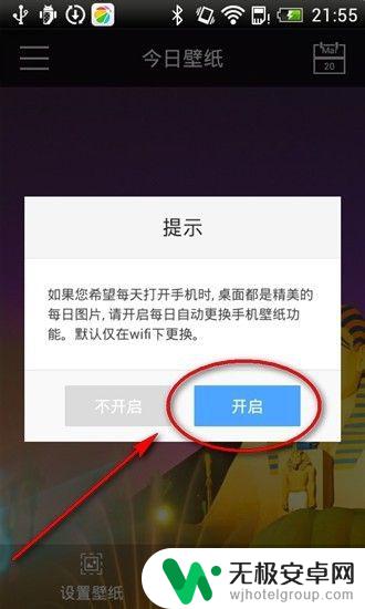 手机如何设置每日图片 如何设置手机自动更换壁纸