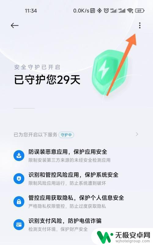 小米手机安全保护怎么关闭 小米手机的安全守护关闭方法