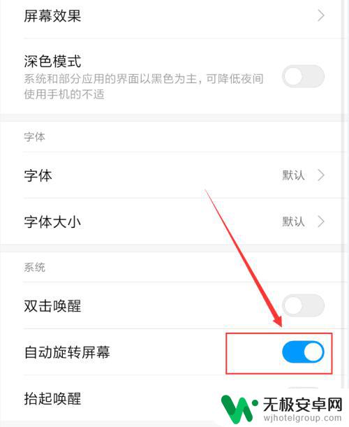 手机如何让屏幕旋转 手机屏幕自动旋转设置方法