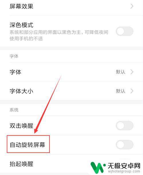 手机如何让屏幕旋转 手机屏幕自动旋转设置方法