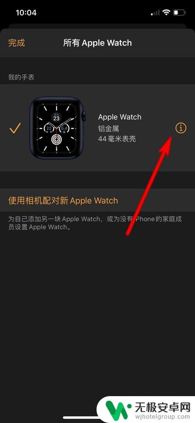 苹果手表怎么重新配对另一个手机 苹果手表更换手机后无法重新配对怎么办