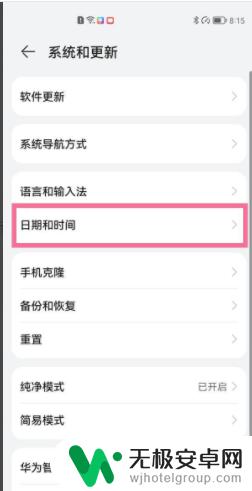 华为手机时间怎么改 华为手机如何修改时间和日期
