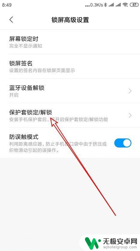 手机保护套设置怎么用 小米手机保护套锁定/解锁设置方法