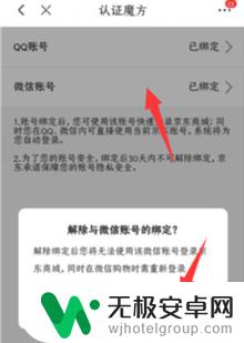 微信号如何解绑京东 微信解除与京东账号的绑定