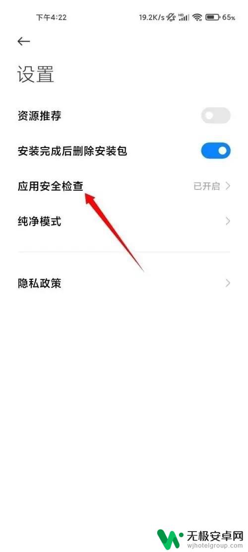 小米手机如何关闭安装包安全检查 如何关闭小米手机应用安装安全检查