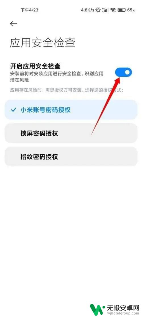 小米手机如何关闭安装包安全检查 如何关闭小米手机应用安装安全检查