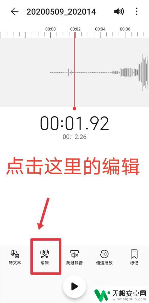 手机录音裁剪怎么弄 如何在手机上裁剪自带录音的音频