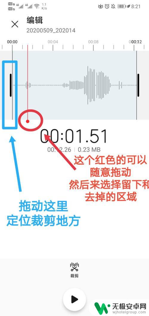 手机录音裁剪怎么弄 如何在手机上裁剪自带录音的音频
