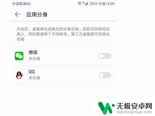 华为手机怎么双微信 华为手机如何使用双开功能打开两个微信