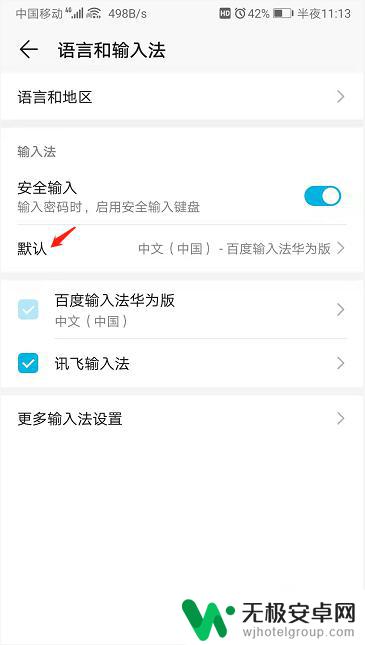 手机怎么设置输入法为默认输入法 如何在华为手机上设置默认输入法