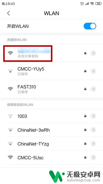 手机连上wifi如何查看密码是多少 安卓手机如何查看已连接WiFi的密码