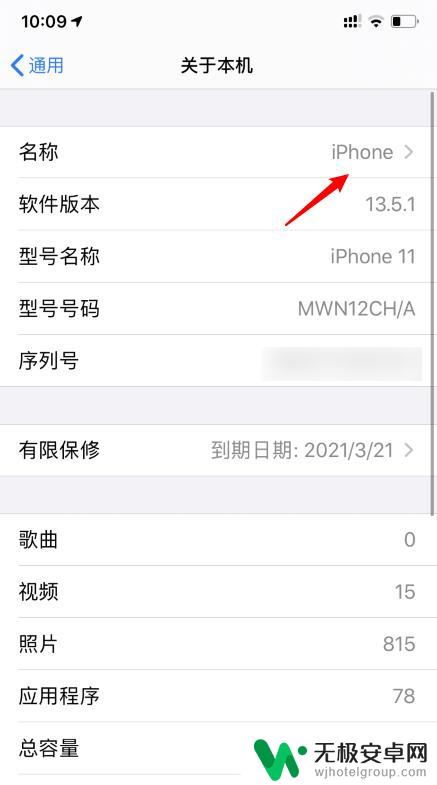 如何更改苹果手机个人热点名称 iPhone11个人热点名称修改方法