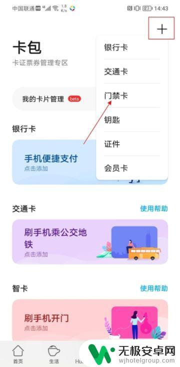 荣耀手机钱包怎么设置门卡 华为荣耀手机nfc门禁卡添加方法