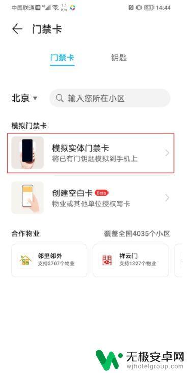 荣耀手机钱包怎么设置门卡 华为荣耀手机nfc门禁卡添加方法