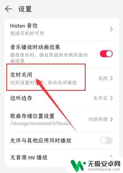 华为手机定时关闭程序 华为音乐app如何设置定时关闭功能