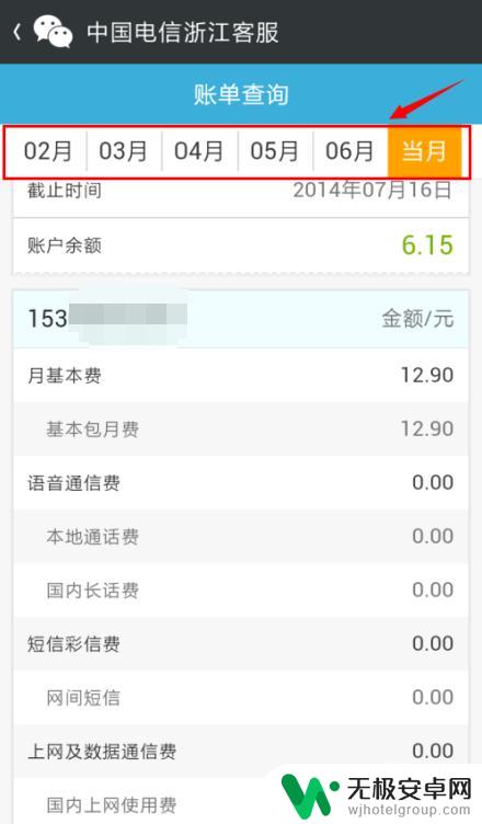 如何查看手机交费余额明细 如何快速查询电信手机账单明细