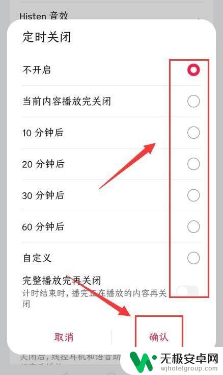 华为手机定时关闭程序 华为音乐app如何设置定时关闭功能
