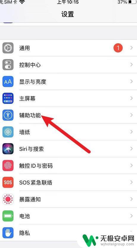 iphone手机小圆点怎么设置 苹果手机小圆点的设置步骤