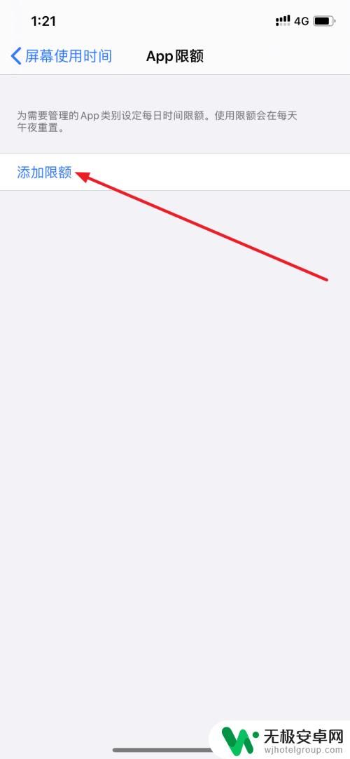 苹果手机软件限额怎么设置 苹果手机如何设置app使用时间限制