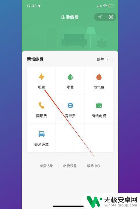 农村电费怎么在微信上缴费 手机上如何支付电费