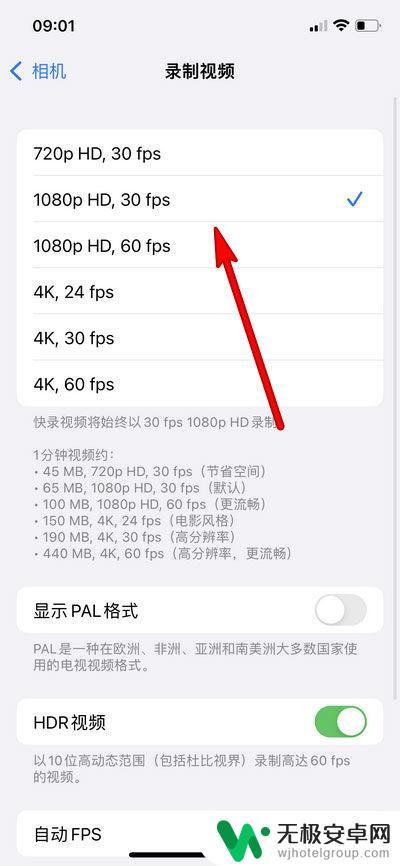 苹果录屏怎么把屏幕清晰度弄模糊 iPhone13录制视频的分辨率设置教程