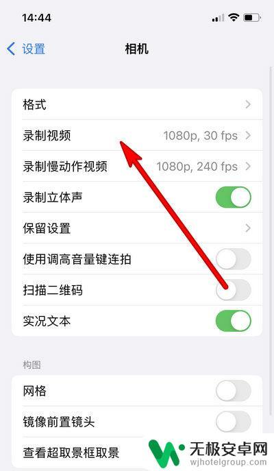 苹果录屏怎么把屏幕清晰度弄模糊 iPhone13录制视频的分辨率设置教程