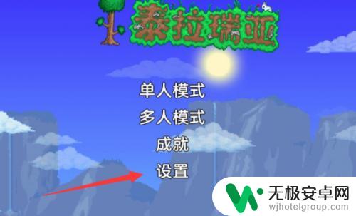 手机泰拉瑞亚如何设置手柄 泰拉瑞亚手游手柄设置教程