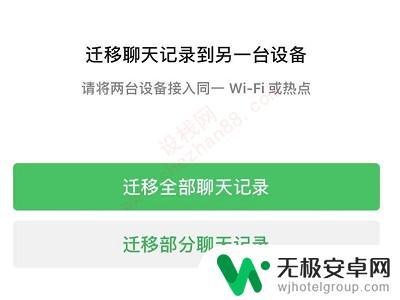 两台手机聊天记录不一样 手机微信聊天记录不同步怎么办