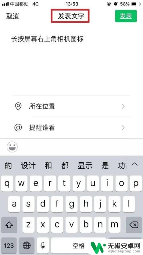 苹果手机怎么发朋友圈不带图片 如何在苹果手机微信朋友圈发布纯文字动态