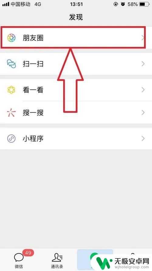 苹果手机怎么发朋友圈不带图片 如何在苹果手机微信朋友圈发布纯文字动态