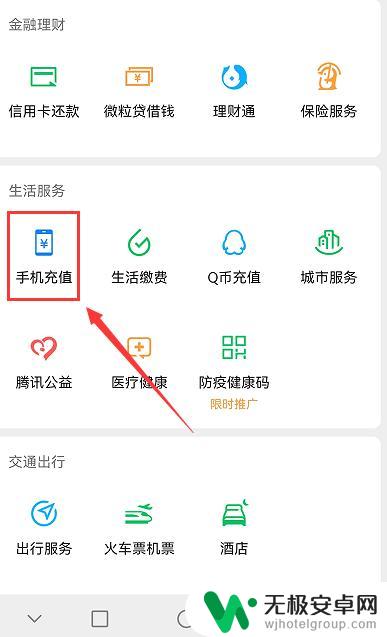 如何快速给手机充值微信 怎样在微信上给手机充值
