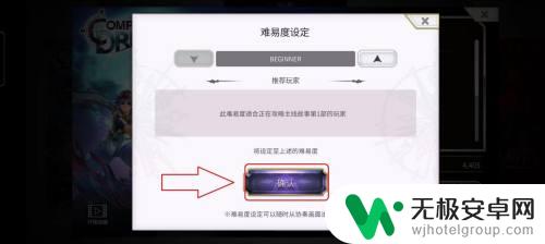 另一个伊甸时间帝国的逆袭难度设定 另一个伊甸cc联动任务难度调整方法