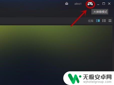 steam库被放大了怎么缩小 Steam如何在大屏和最小化之间快速切换