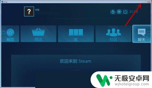 steam库被放大了怎么缩小 Steam如何在大屏和最小化之间快速切换