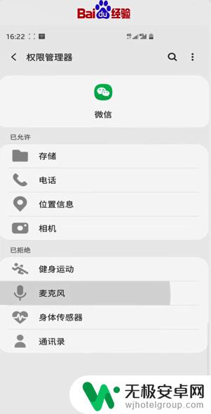 手机微信录音权限被禁止了怎么办? 微信录音权限怎么开启