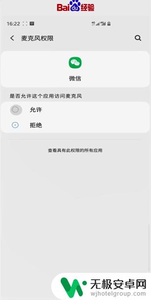 手机微信录音权限被禁止了怎么办? 微信录音权限怎么开启