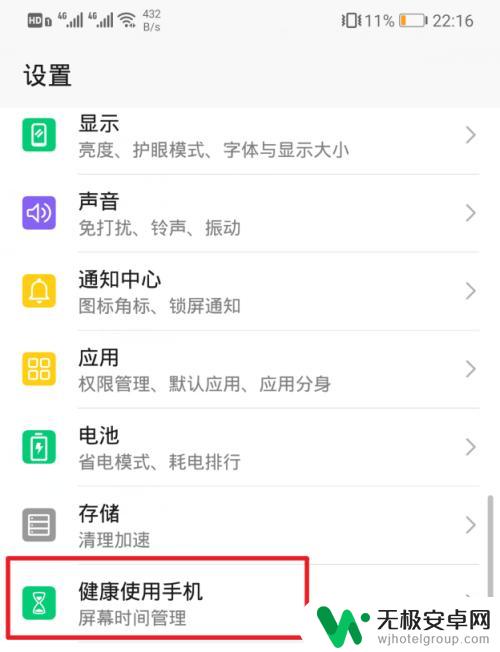 华为在哪里看手机使用时间 查看华为手机已使用的时间方法