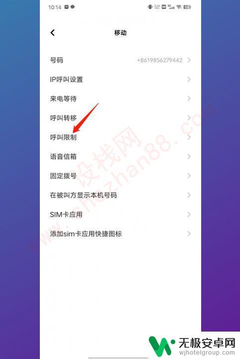 vivo手机呼叫设置怎么解除 vivo呼叫限制解除方法