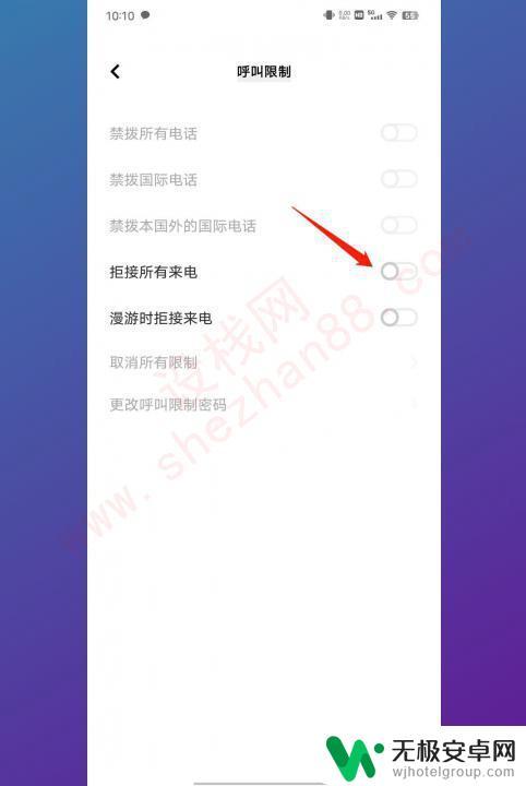 vivo手机呼叫设置怎么解除 vivo呼叫限制解除方法