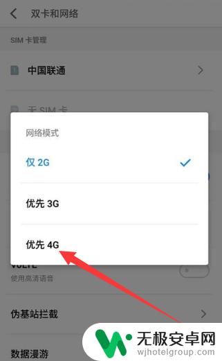 手机如何打开4g功能 手机4G网络开启方法