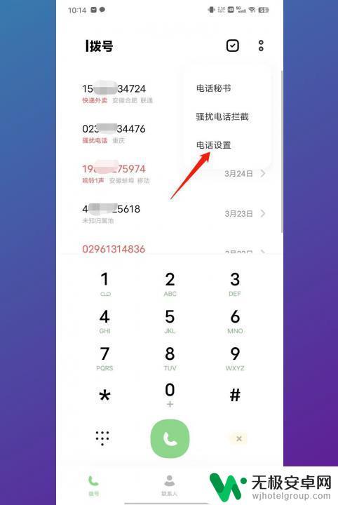 vivo手机呼叫设置怎么解除 vivo呼叫限制解除方法