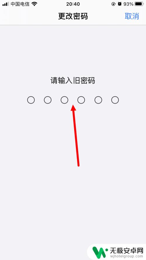 iphone ios14怎么更改锁屏密码 iOS14如何重置锁屏密码