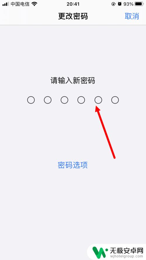 iphone ios14怎么更改锁屏密码 iOS14如何重置锁屏密码